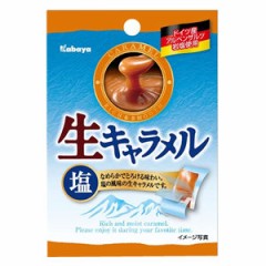 お手軽な生キャラメル