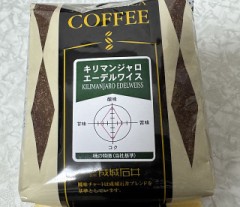 キリマンジャロエーデルワイス