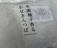小豆きんつば&#129752;