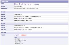 ☆と、当選・・・。また、生ミスチルだー☆