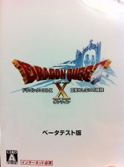 ☆ドラゴンクエストⅩ　ベータテスト版☆