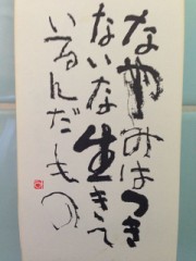 みつを（・ω・）
