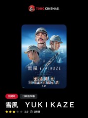 映画「雪風」を観て