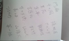 【お題日記】あなたの手書き文字を見せて！