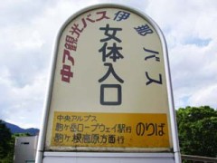 【お題日記】本当はエロくないけどエロく聞こえる言葉