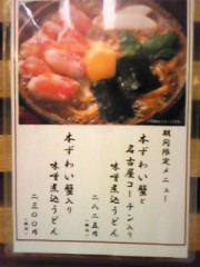 味噌煮込みうどん