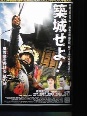 築城せよ見ました