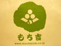 もち吉 ご存じですか？