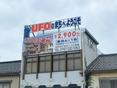 【お題日記】UFO見たことある？