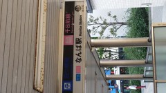 ナンバで会えるよ