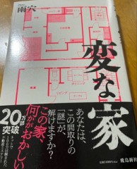 密かにYouTuber雨穴さんのファンファンです