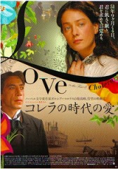 コレラの時代の愛