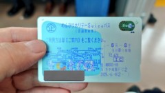のんびりホリデーSuicaパス