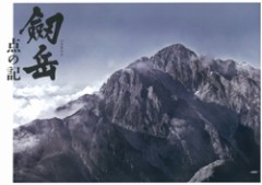 映画「剣岳　点の記」よかった！