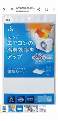 室外機遮熱シート