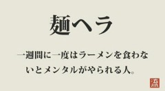 【今日のお題日記】相手は濃厚か淡白か