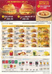 【お題日記】マクドナルドで一度も頼んだ事ないメニュー