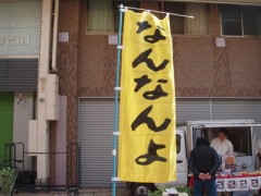 んならあんたなんなん？