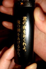 君の夜をおくれよ 俺の朝をあげるから....