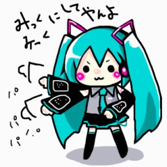 みっくみくに....