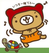 いつもいっしょでふ～