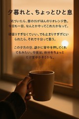 夕暮れと、ちょっとひと息