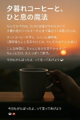 夕暮れコーヒーと、ひと息の魔法