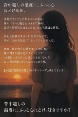 背中越しの温度に、ふっと心ほどける夜。