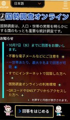 国勢調査オンラインでやってみた