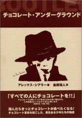チョコレートアンダーグランド