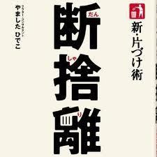 【お題日記】身の回りの整理整頓はできていますか？