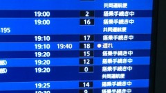 これから東京～