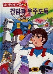 ガンダム一年戦争