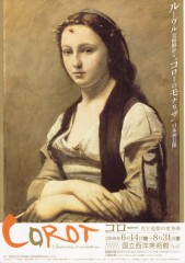 コロー展　6月から