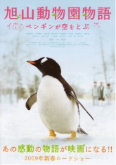 旭山動物園物語を見ました・・・