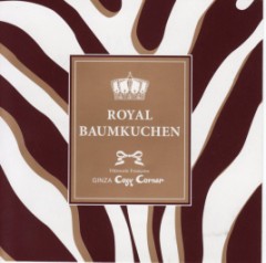 バウムクーヘン