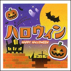 ハロウィンとは？