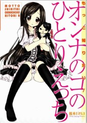 ひとりえっち。3