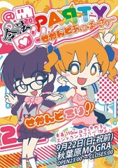 合法ロリパーティー