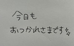 【お題日記】あなたの手書き文字を見せて！