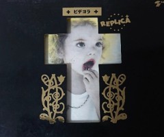 レプリカっていうバンド