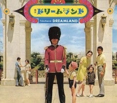 【お題日記】懐かしのテーマパーク