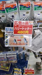 ハリー・○ッター。