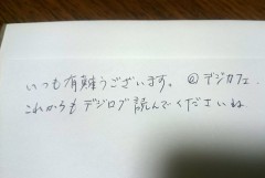 【お題日記】あなたの手書き文字を見せて！