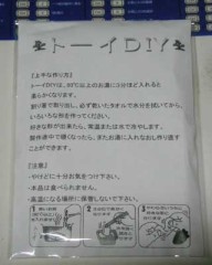 トーイDIY