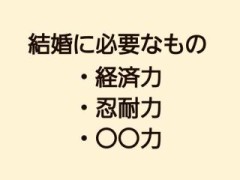【お題日記】結婚するならどんな人？