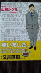 サラリーマン山崎シゲル