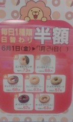 ミスタードーナッツ　半額