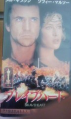 ブレイブハート☆