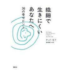 【お題日記】繊細な方がいいの？